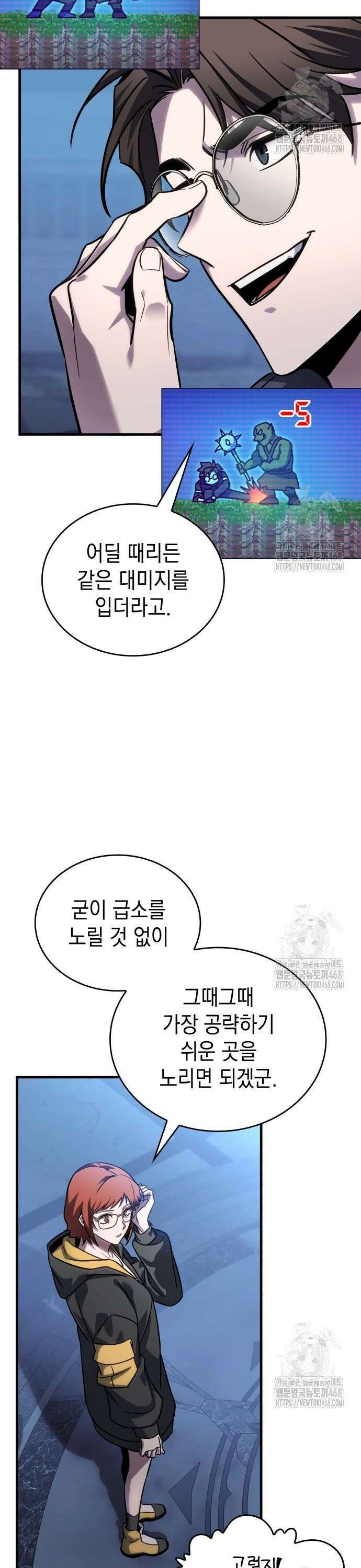 나만 보는 탑 공략집 61화 5