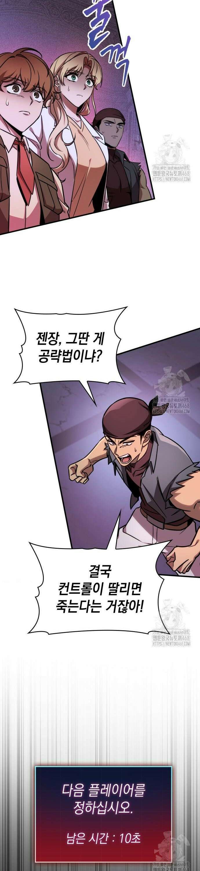 나만 보는 탑 공략집 61화 9