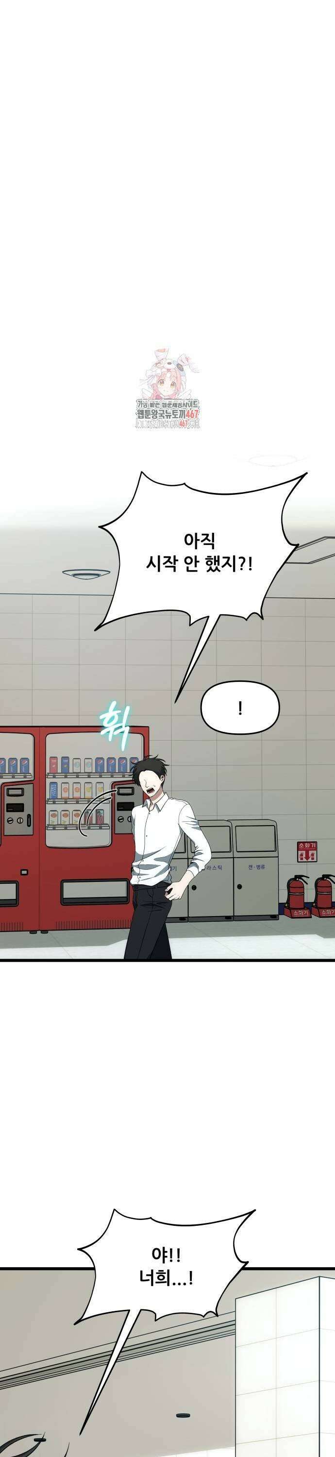 꿈에서 자유로 외전 2화 1