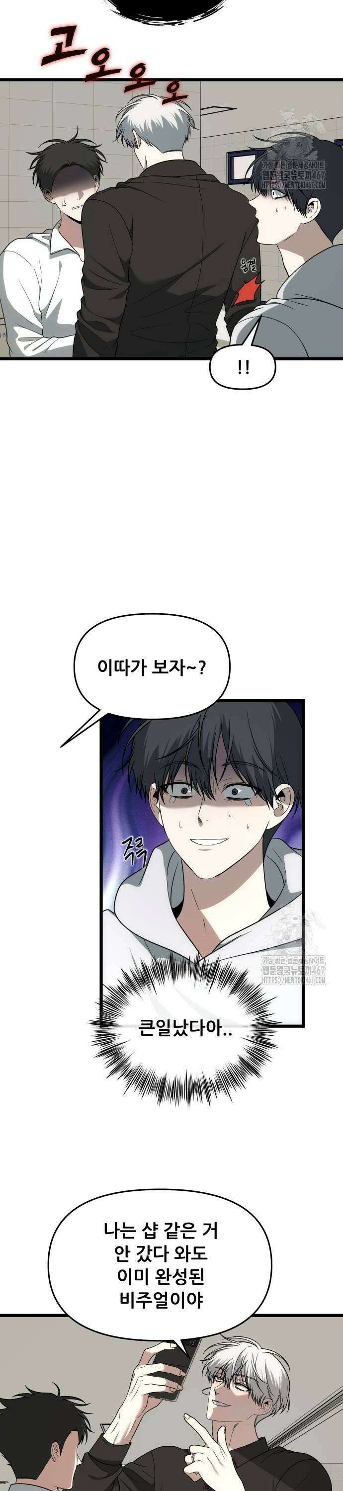 꿈에서 자유로 외전 2화 3