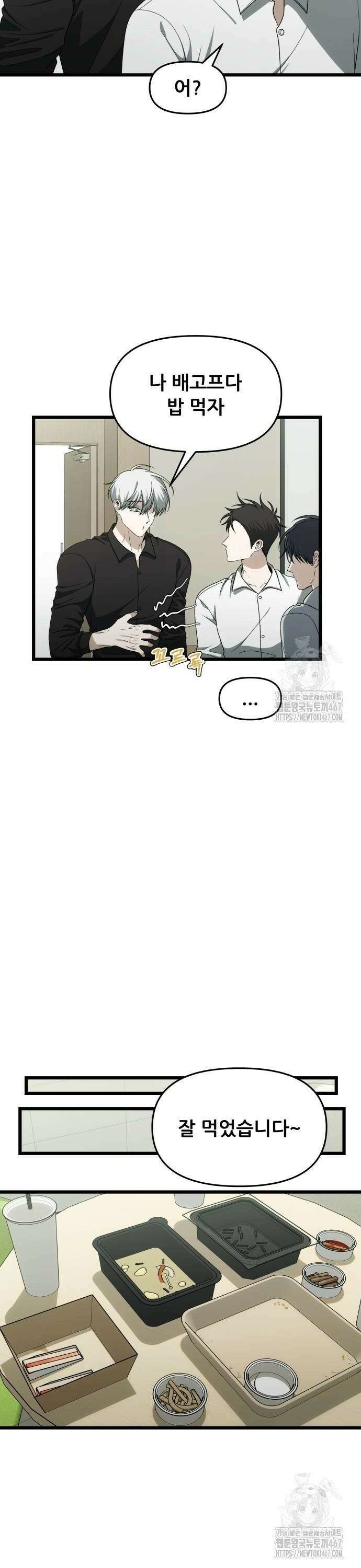 꿈에서 자유로 외전 2화 8