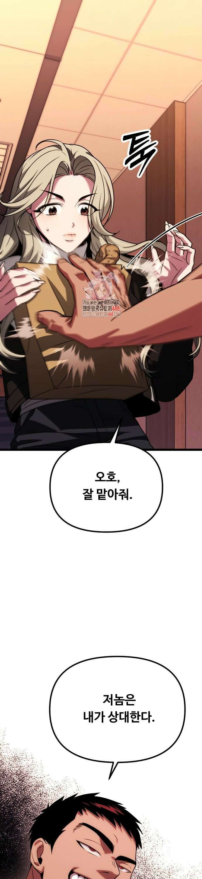 서울역 바바리안 28화 1
