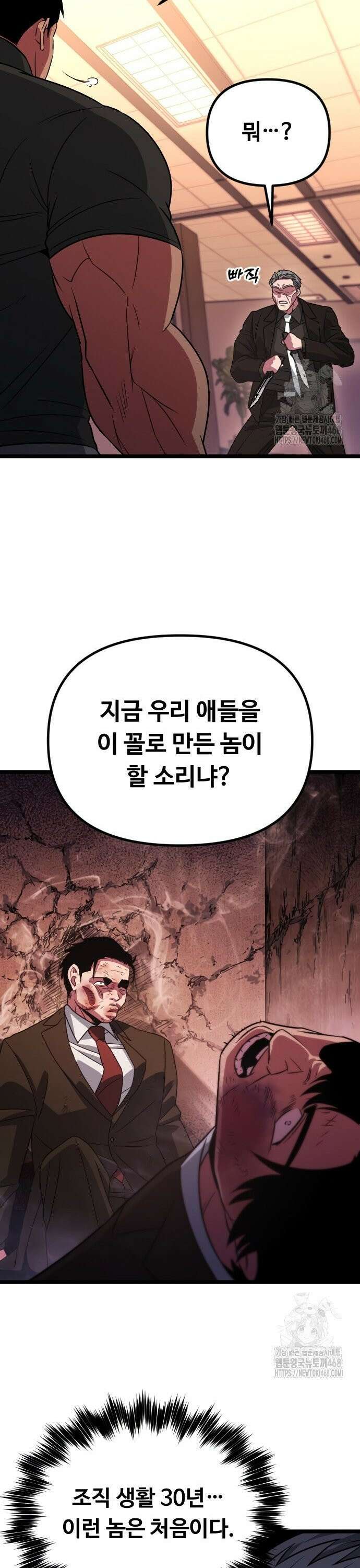 서울역 바바리안 28화 3