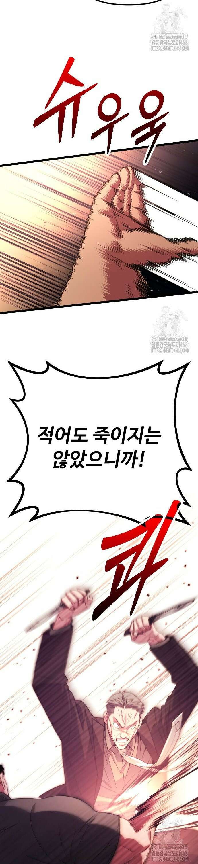 서울역 바바리안 28화 6