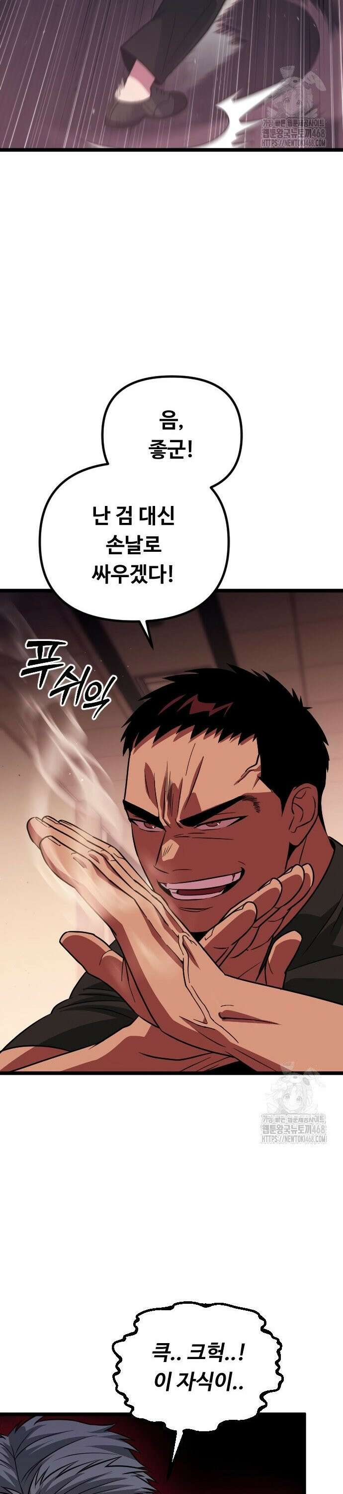 서울역 바바리안 28화 8