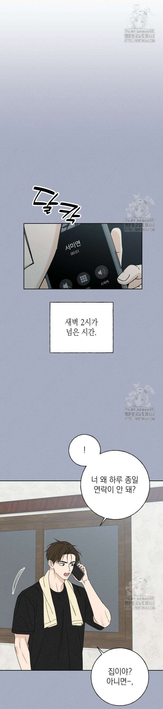 미연 3화 2