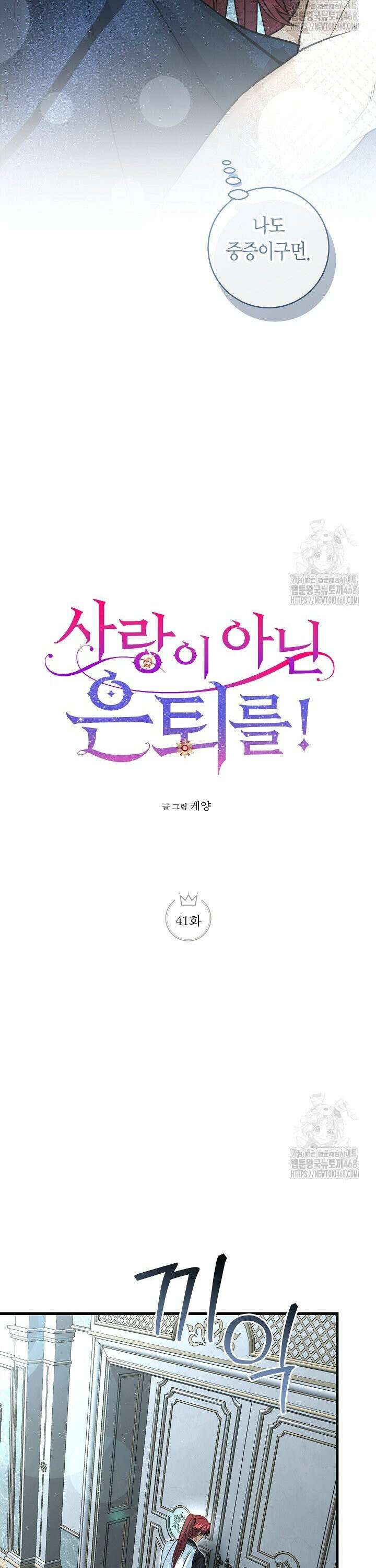 사랑이 아닌 은퇴를 41화 5