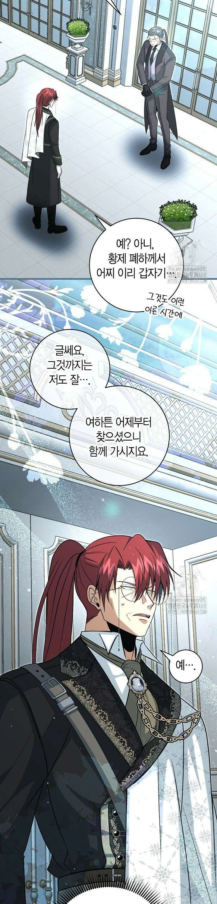사랑이 아닌 은퇴를 41화 8
