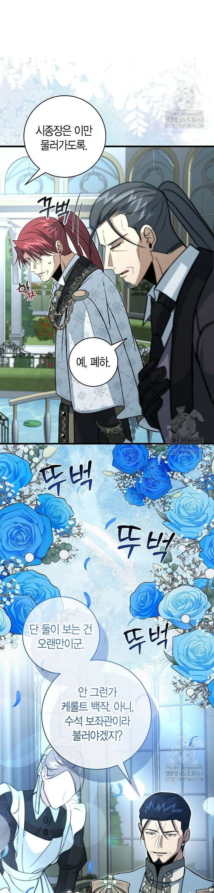 사랑이 아닌 은퇴를 41화 10