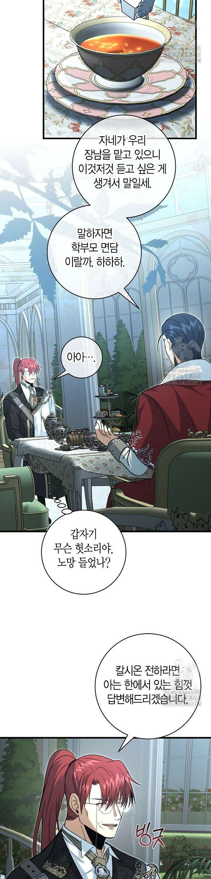 사랑이 아닌 은퇴를 41화 13