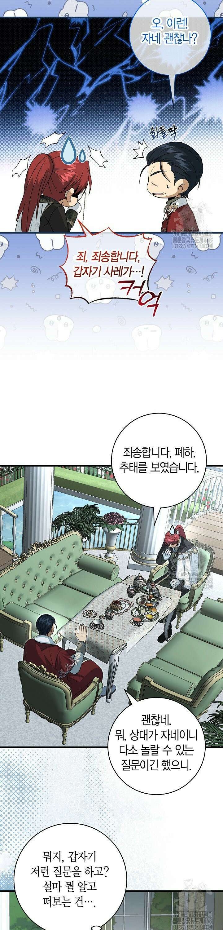 사랑이 아닌 은퇴를 41화 15