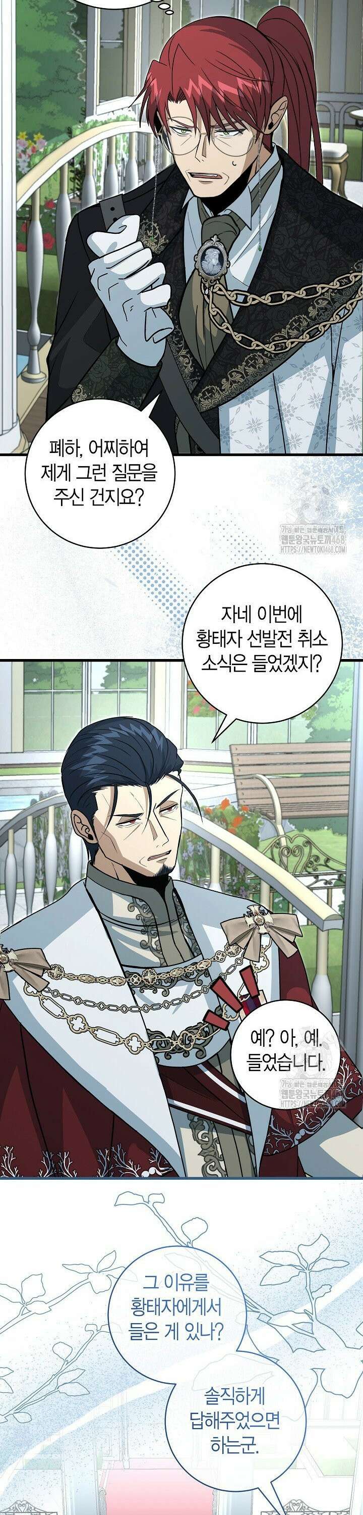 사랑이 아닌 은퇴를 41화 16