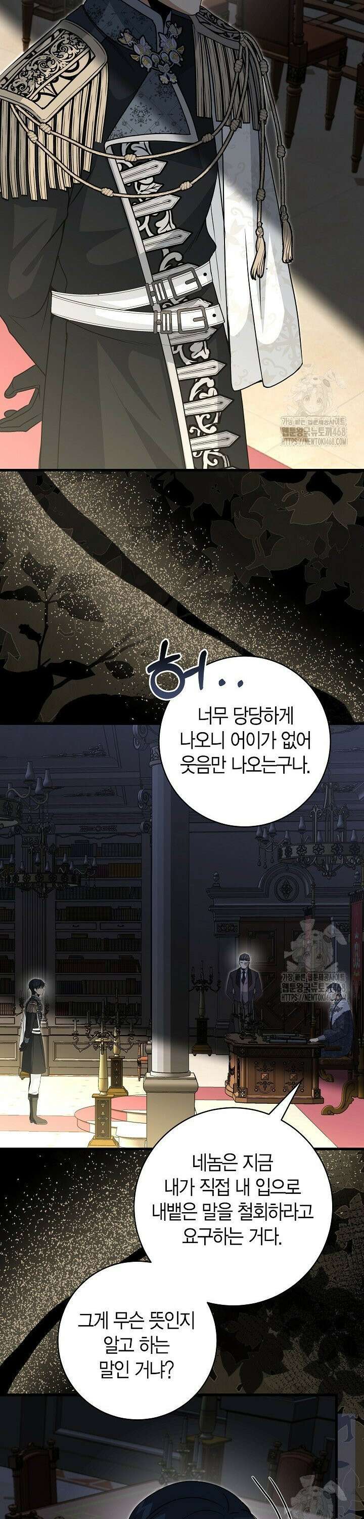사랑이 아닌 은퇴를 41화 19