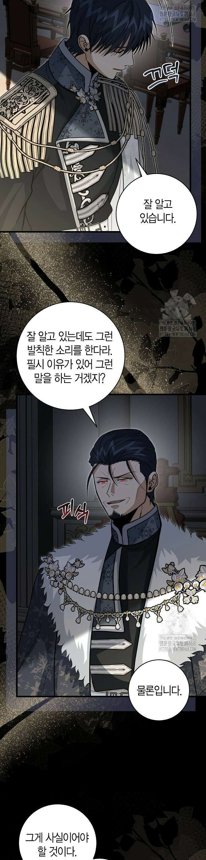 사랑이 아닌 은퇴를 41화 20