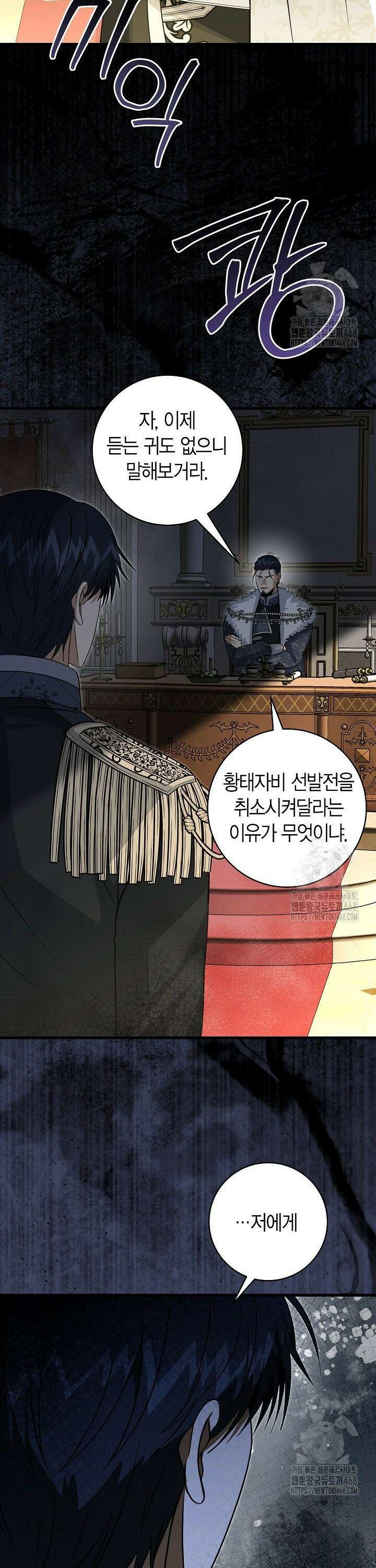 사랑이 아닌 은퇴를 41화 22