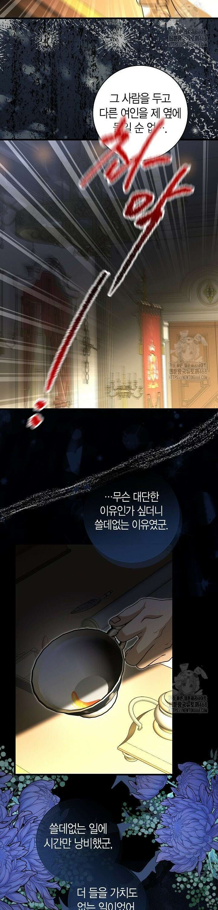 사랑이 아닌 은퇴를 41화 24