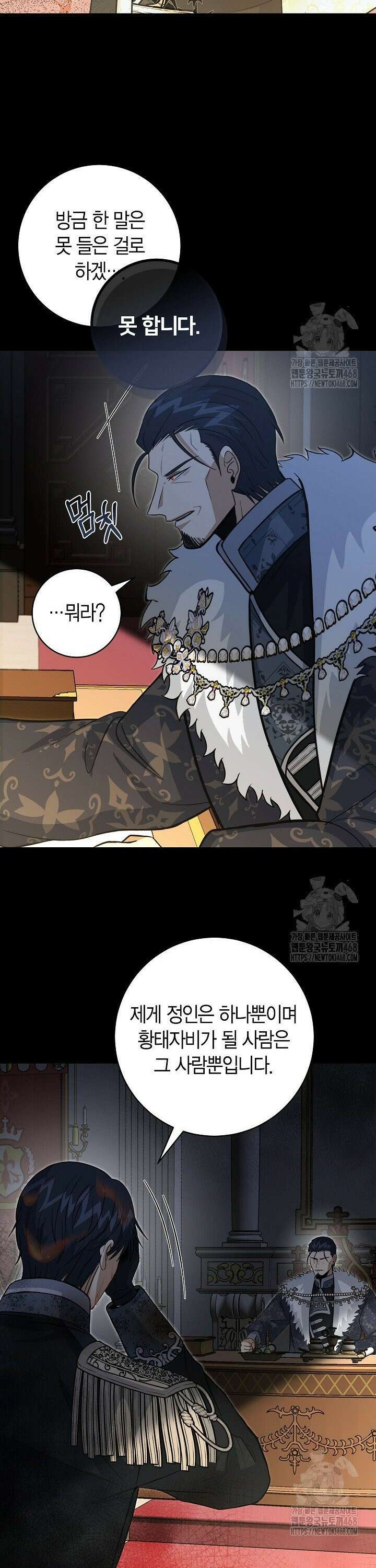 사랑이 아닌 은퇴를 41화 26