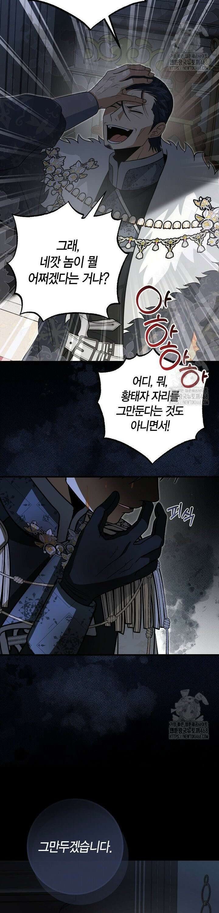 사랑이 아닌 은퇴를 41화 28
