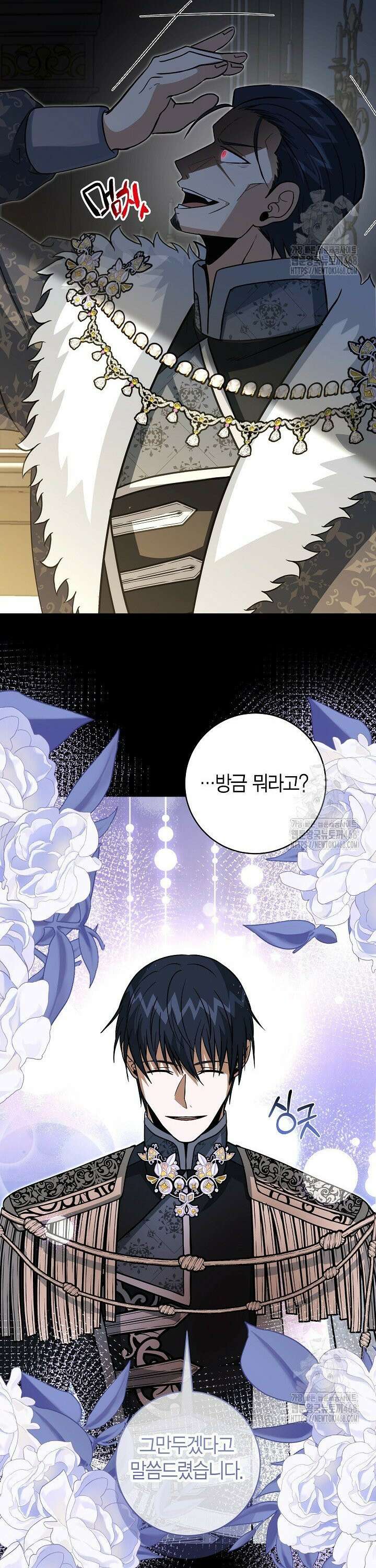 사랑이 아닌 은퇴를 41화 29