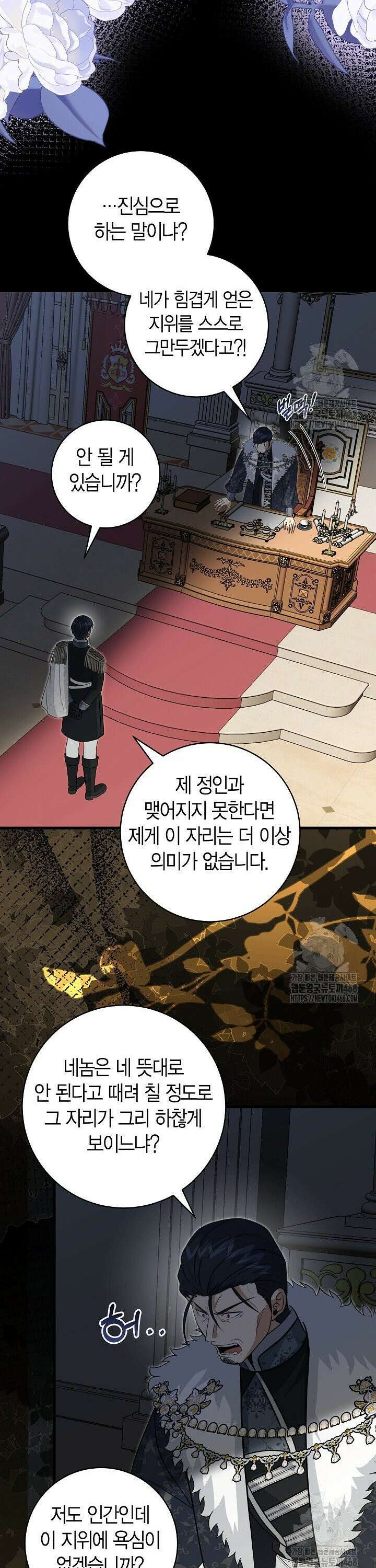 사랑이 아닌 은퇴를 41화 30