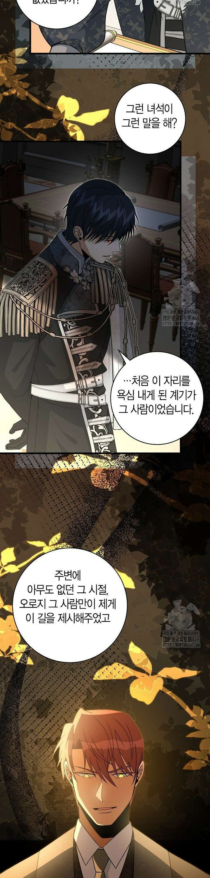 사랑이 아닌 은퇴를 41화 31