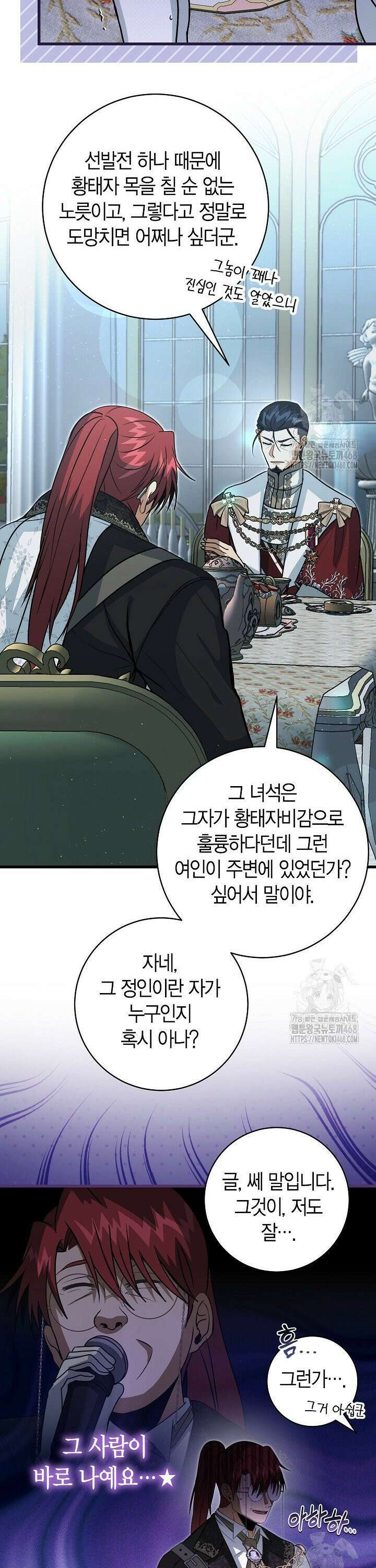 사랑이 아닌 은퇴를 41화 34