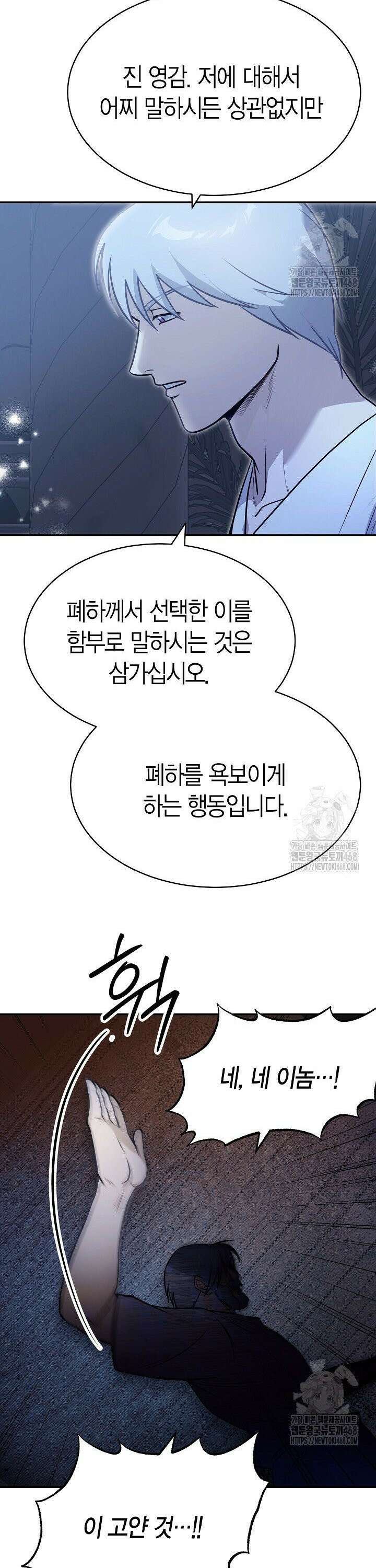암살자 59화 3