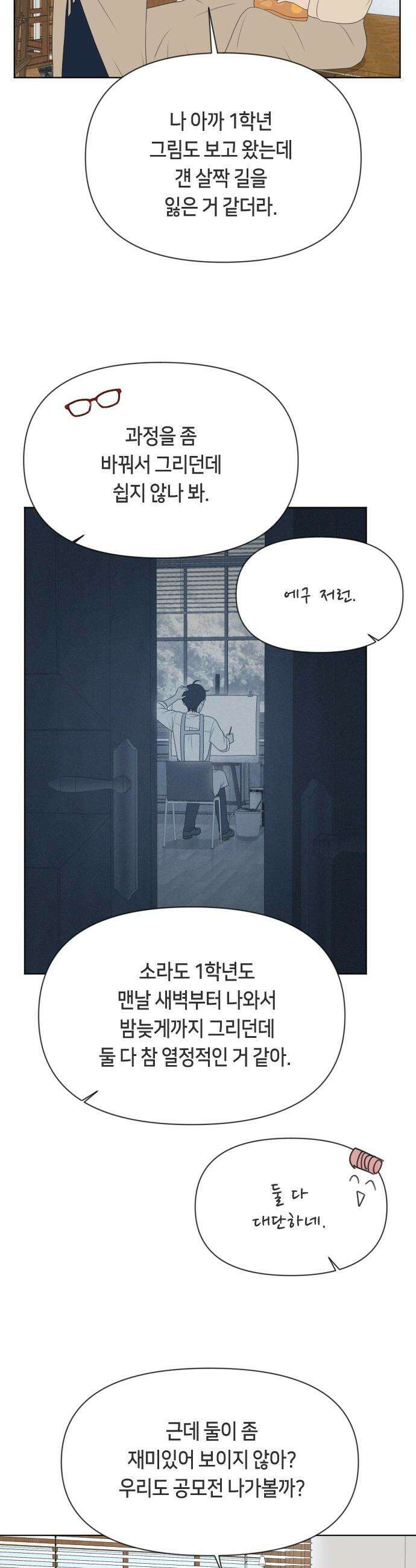 일립예고 학생들 - 60화 공모전 (1) 4