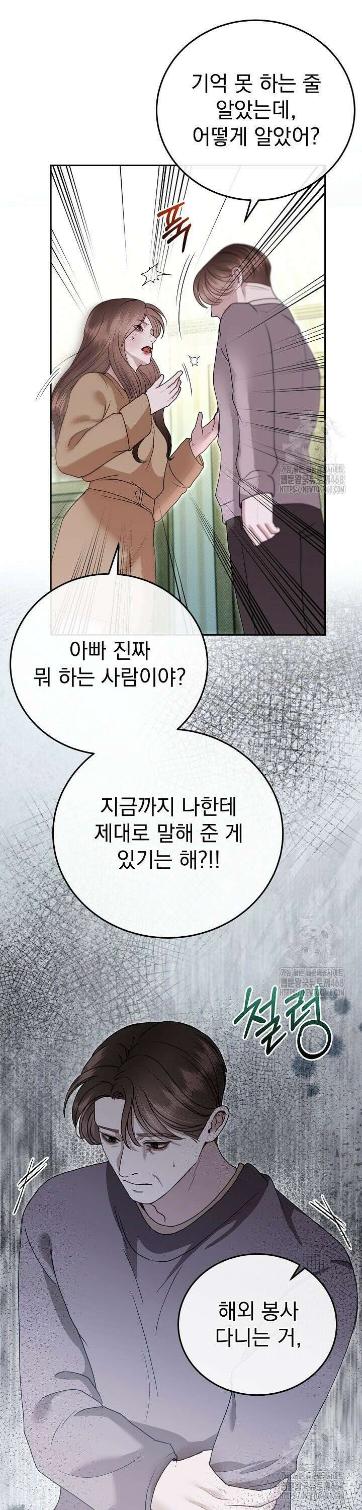 하얀 스캔들 59화 4