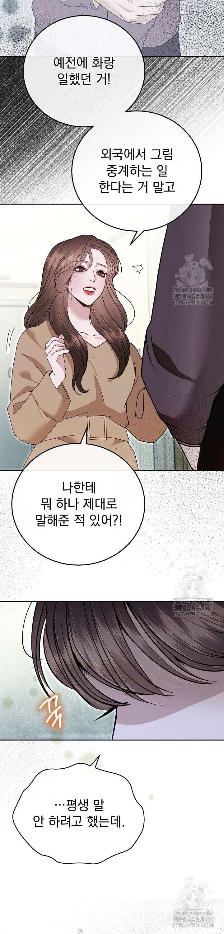 하얀 스캔들 59화 5