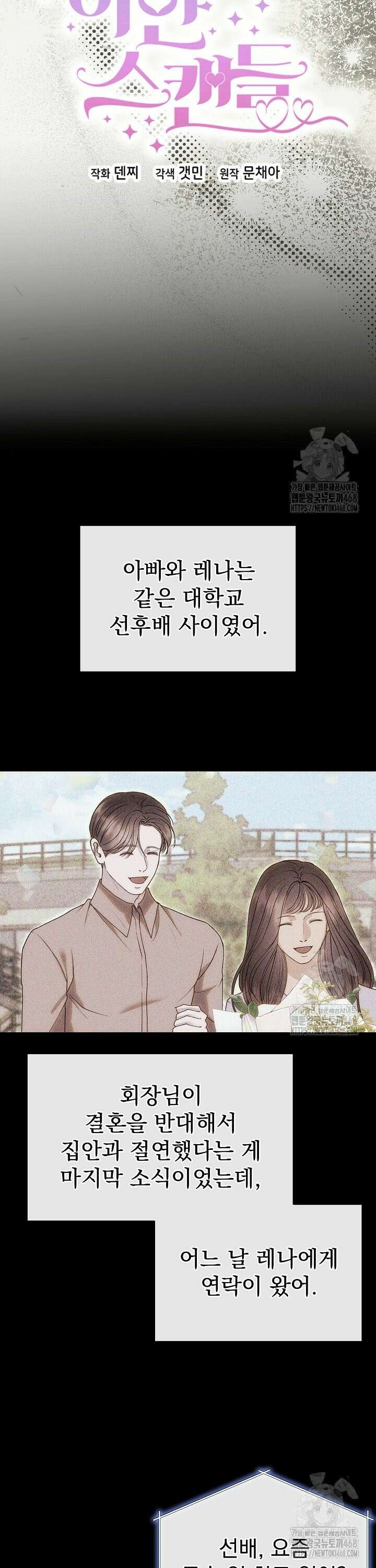 하얀 스캔들 59화 7