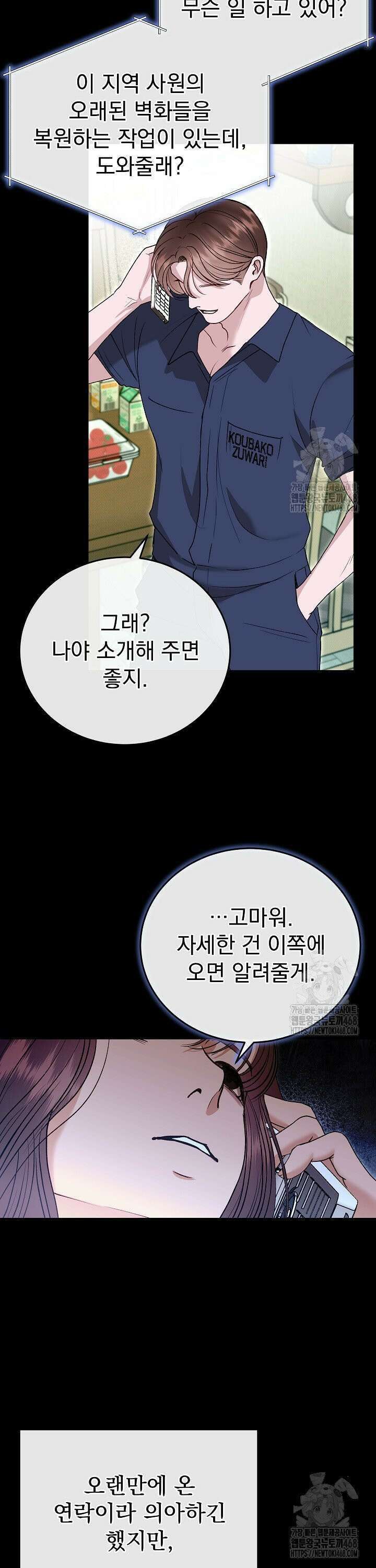 하얀 스캔들 59화 8