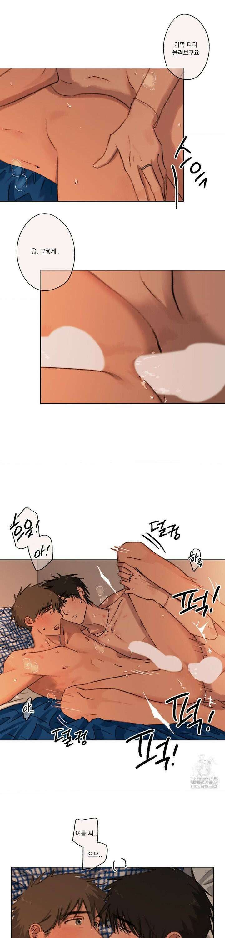 처음의 여름 30화 4