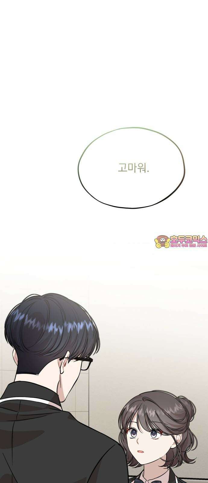 랭커랑 연애가능 18화 1