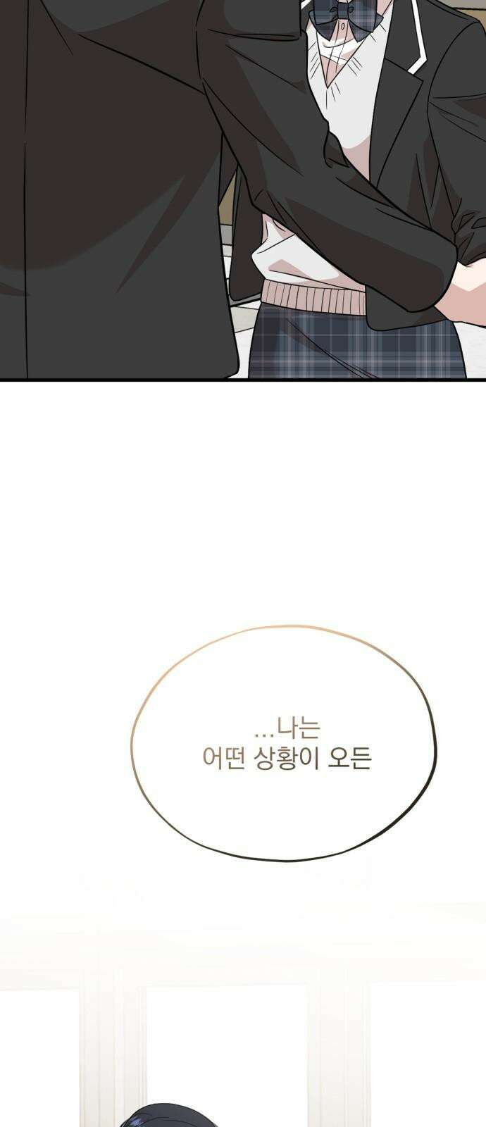 랭커랑 연애가능 18화 2