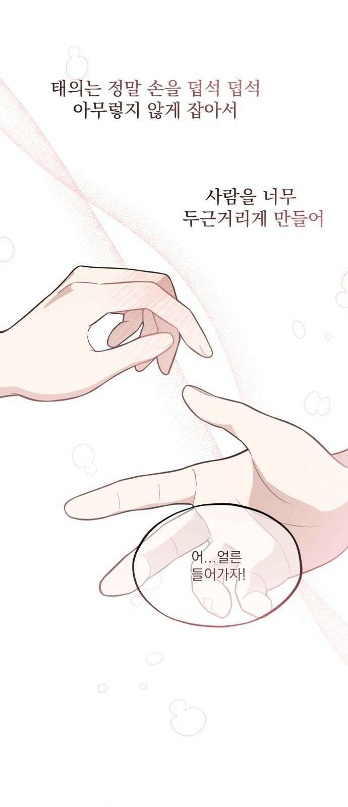 랭커랑 연애가능 18화 5