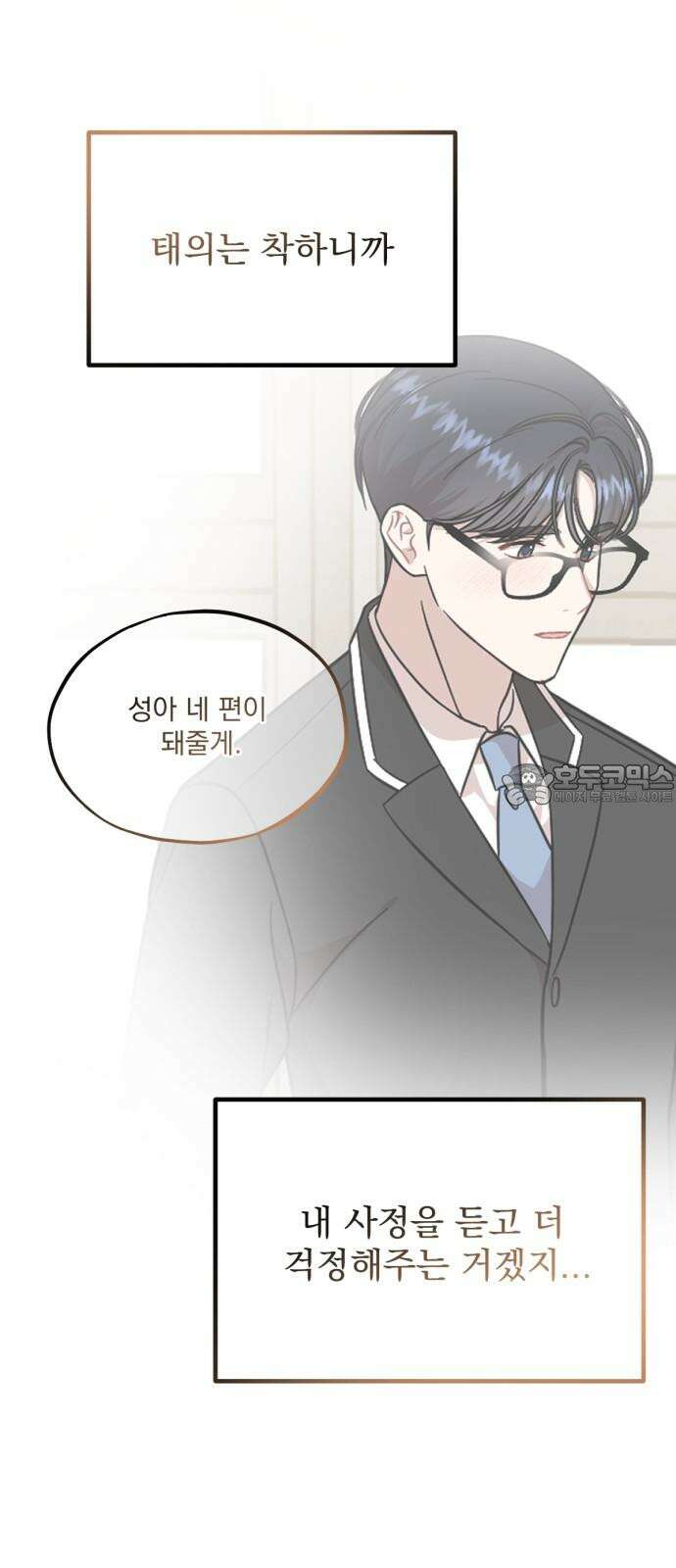 랭커랑 연애가능 18화 6
