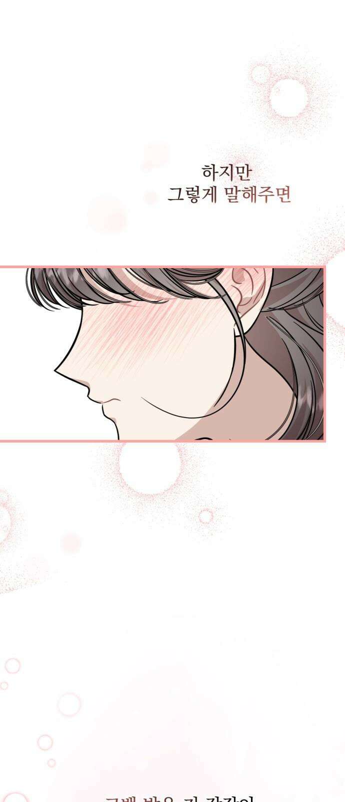 랭커랑 연애가능 18화 7