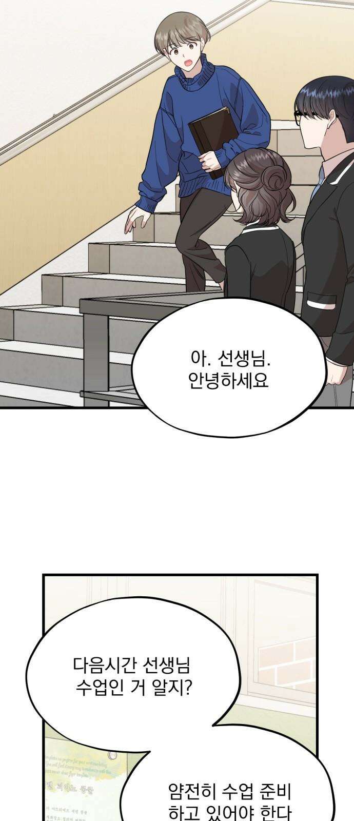 랭커랑 연애가능 18화 11