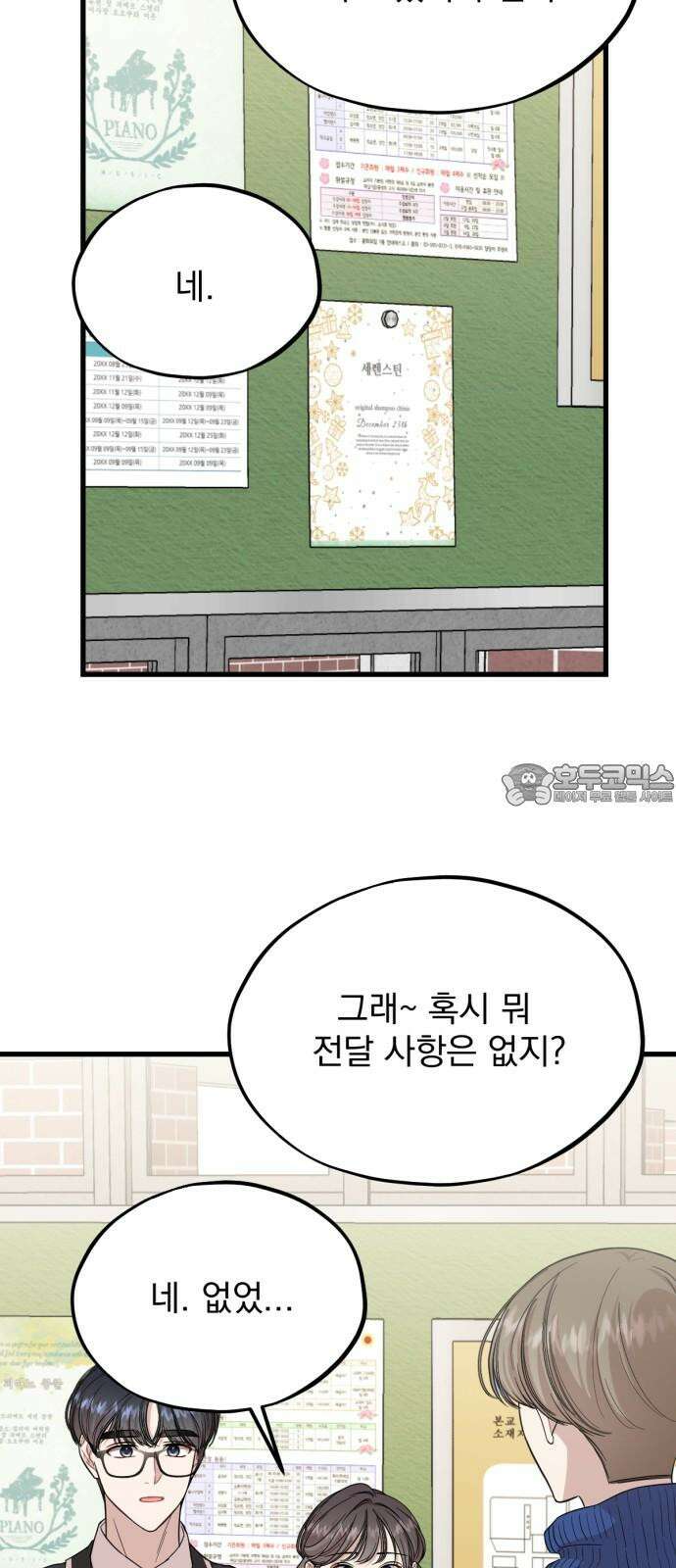 랭커랑 연애가능 18화 12