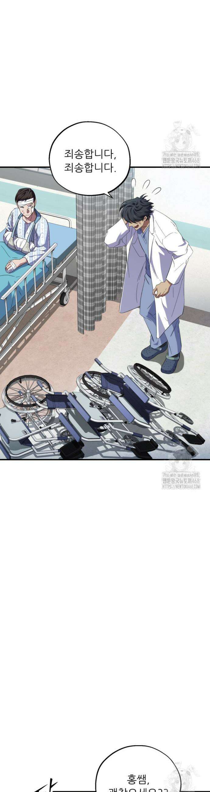 메디컬 탑 써전 38화 2