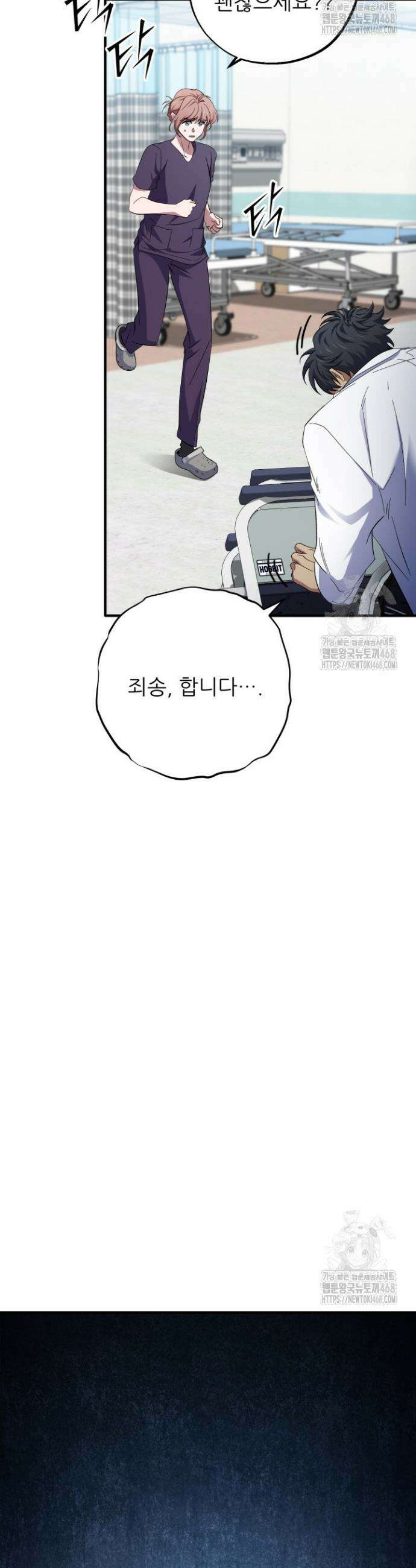 메디컬 탑 써전 38화 3