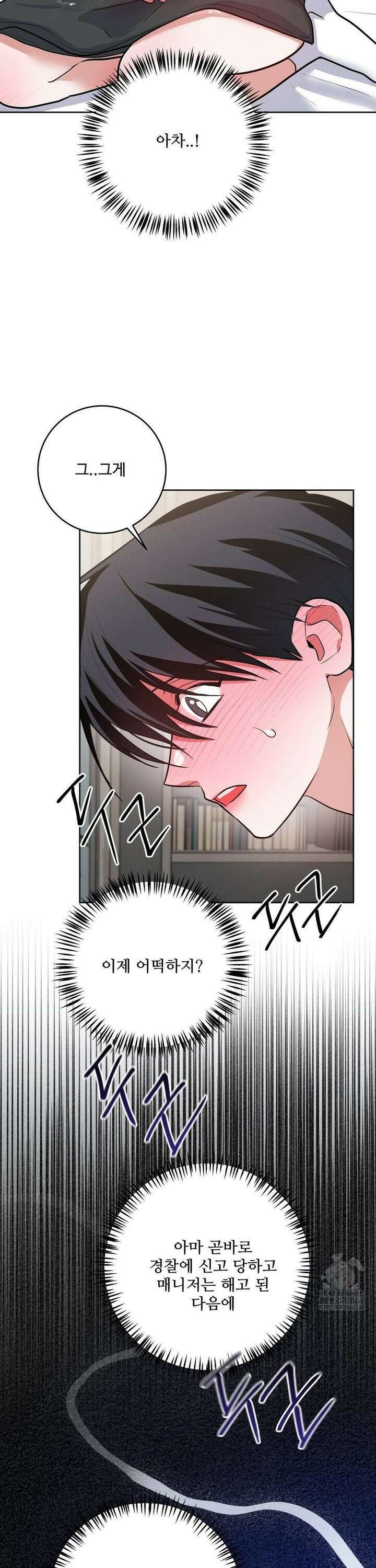 니어 앤 디어 10화 4
