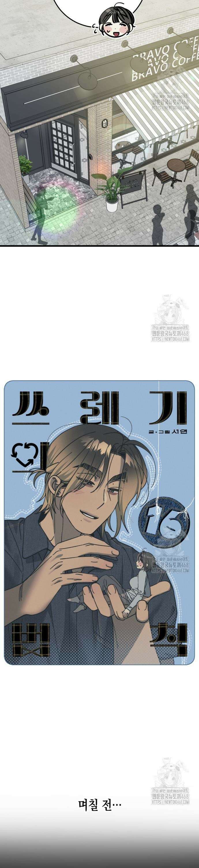 쓰레기의 법칙 16화 3
