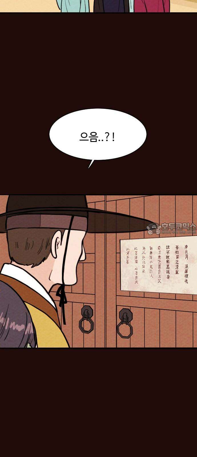 유월의 소한 143화 3