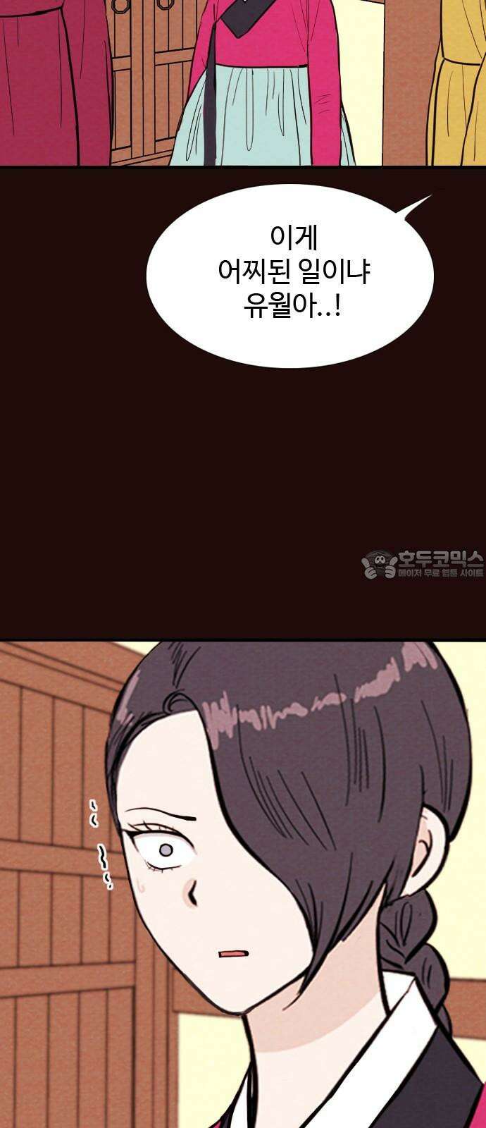 유월의 소한 143화 9
