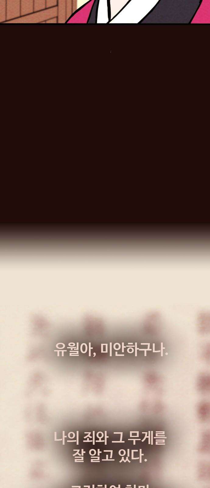 유월의 소한 143화 10
