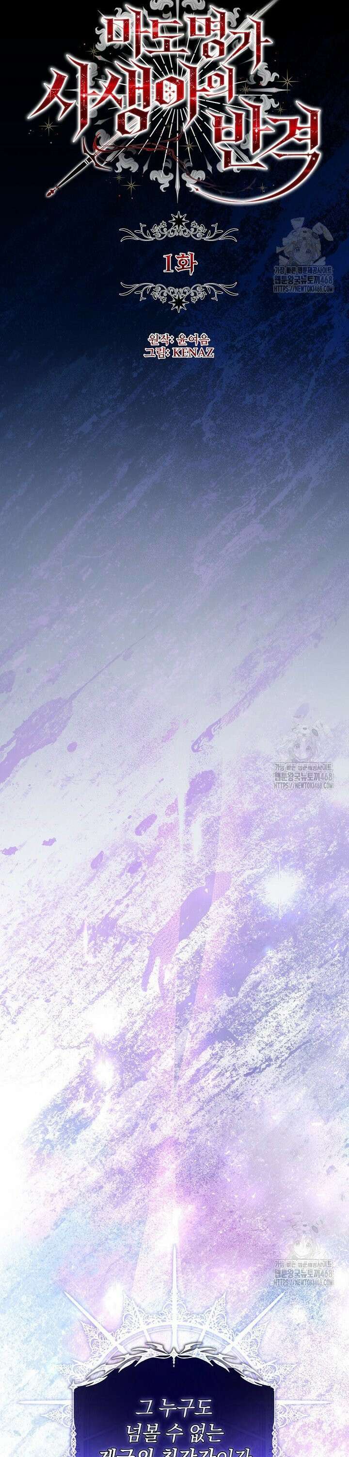 마도 명가 사생아의 반격 1화 10