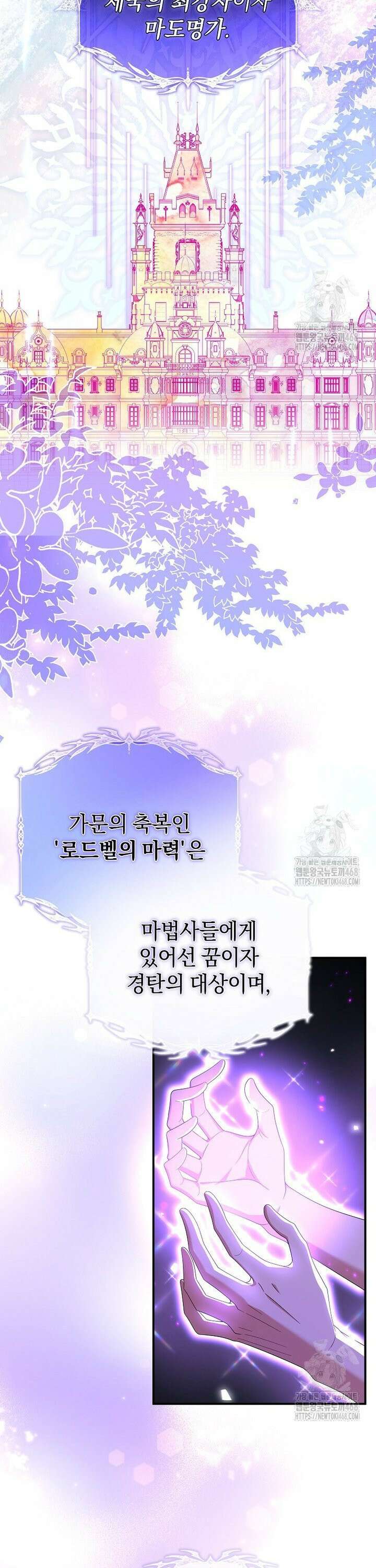 마도 명가 사생아의 반격 1화 11