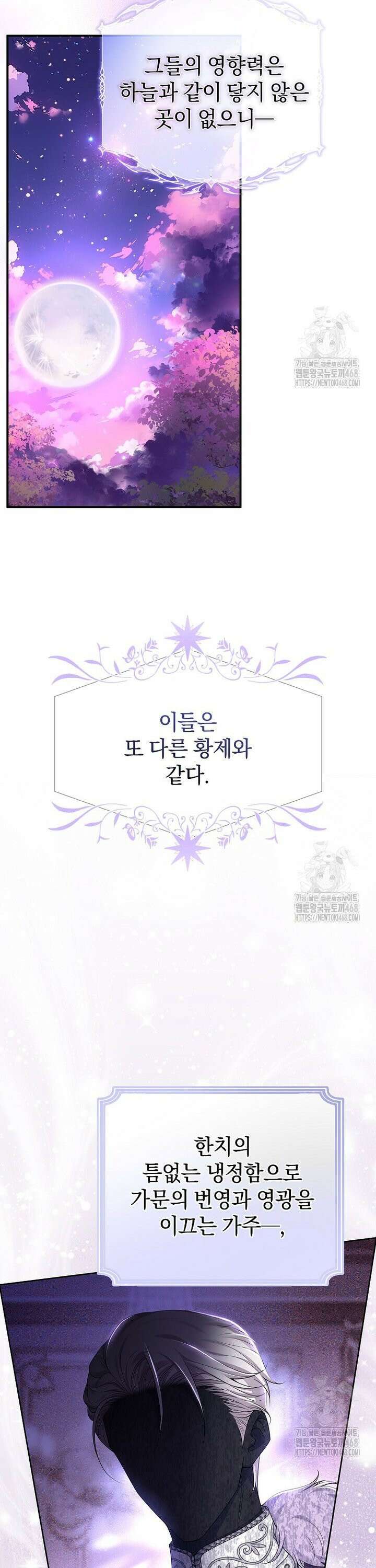 마도 명가 사생아의 반격 1화 12